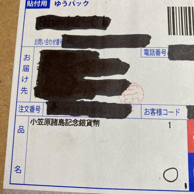 小笠原諸島復帰50周年記念千円銀貨幣 < ホビー 小笠原諸島復帰50周年記念千円銀貨幣 < ホビーの