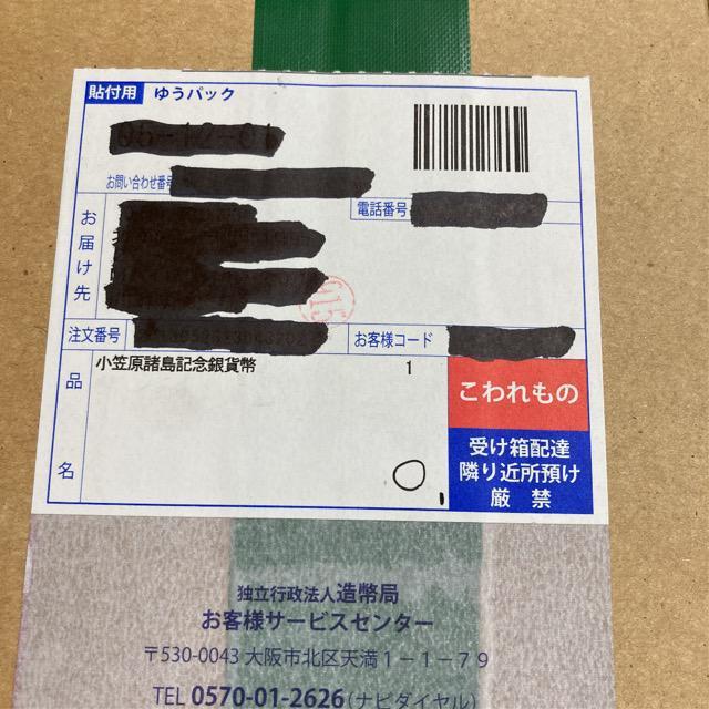 小笠原諸島復帰50周年記念千円銀貨幣 < ホビー 小笠原諸島復帰50周年記念千円銀貨幣 < ホビーの