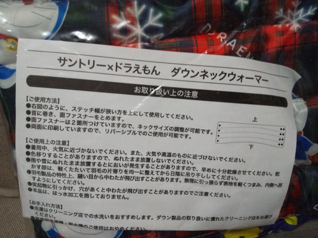 サントリー×ドラえもん ドラえもんリバーシブルダウンネックウォーマー当選品 < ホビー  サントリー×ドラえもん ドラえもんリバーシブルダウンネックウォーマー当選品 < ホビーの