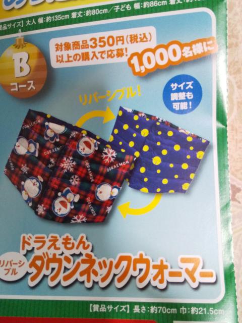 サントリー×ドラえもん ドラえもんリバーシブルダウンネックウォーマー当選品 < ホビー  サントリー×ドラえもん ドラえもんリバーシブルダウンネックウォーマー当選品 < ホビーの