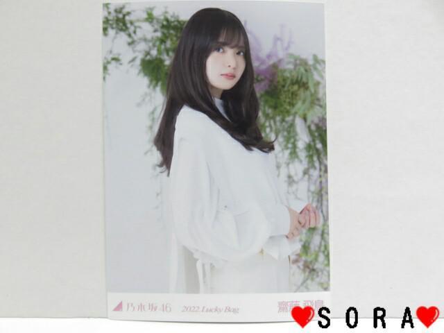 【乃木坂46/齋藤飛鳥】2022年 Lucky Bag ラッキーバッグ福袋♪生写真 < タレントグッズ  【乃木坂46/齋藤飛鳥】2022年 Lucky Bag ラッキーバッグ福袋♪生写真  < タレントグッズの
