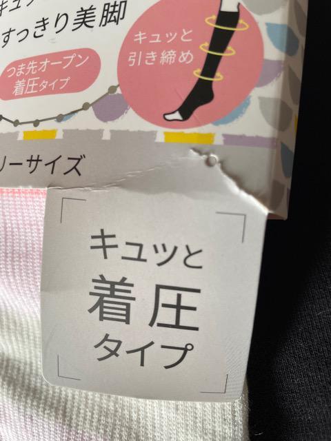 ♯新品♯キュッと引き締めすっきり美脚 つま先オープン着圧タイプ お家ソックス < 女性ファッション  ♯新品♯キュッと引き締めすっきり美脚 つま先オープン着圧タイプ お家ソックス < 女性ファッションの