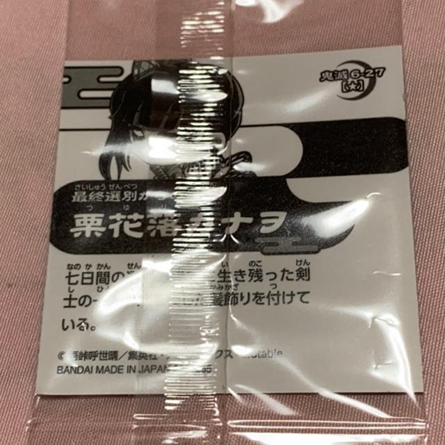 鬼滅の刃☆ディフォルメシールウエハース其の六☆栗花落カナヲ < アニメ/コミック/キャラクター  鬼滅の刃☆ディフォルメシールウエハース其の六☆栗花落カナヲ < アニメ/コミック/キャラクターの