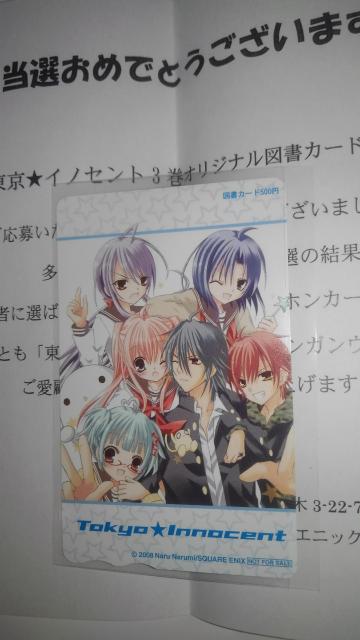 東京★イノセント 非売品 限定 図書カード 2枚 Sランク < チケット/金券  東京★イノセント 非売品 限定 図書カード 2枚 Sランク < チケット/金券の