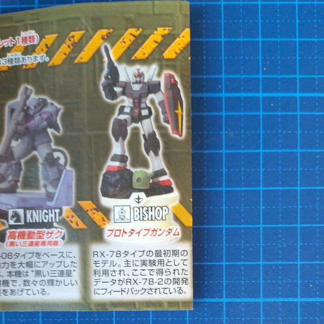 メガハウス チェスピースコレクション EX 機動戦士ガンダム MSV ~前線の猛者編~ プロトタイプガンダム(ビショップ) < アニメ/コミック/キャラクター  メガハウス チェスピースコレクション EX 機動戦士ガンダム MSV ~前線の猛者編~ プロトタイプガンダム(ビショップ) < アニメ/コミック/キャラクターの