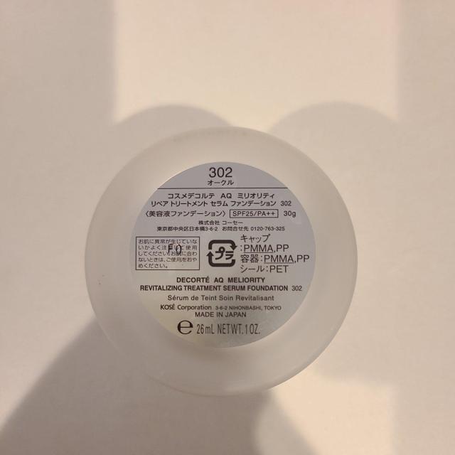【撮影のため数回使用】コスメデコルテAQミリオリティ リペアトリートメント セラムファンデーション 302 < ブランド 【撮影のため数回使用】コスメデコルテAQミリオリティ リペアトリートメント セラムファンデーション 302 < ブランドの