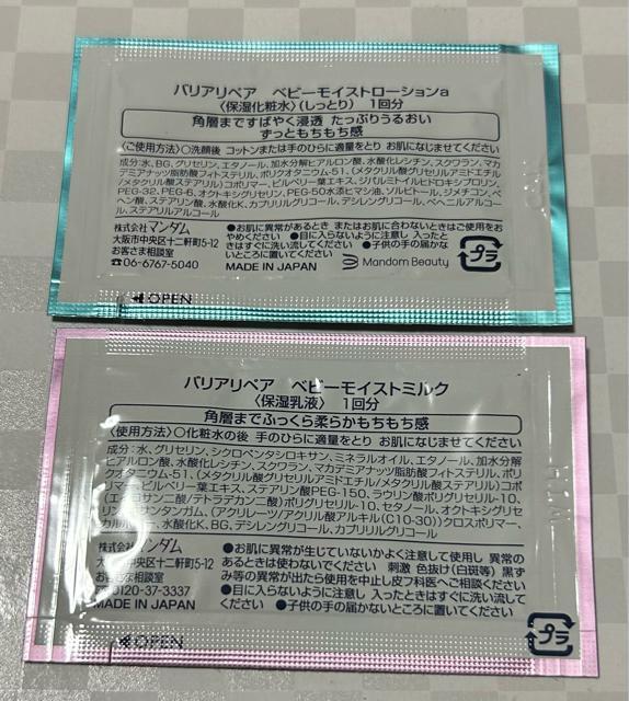 バリアリペア スキンケアセット < ブランド  バリアリペア スキンケアセット < ブランドの