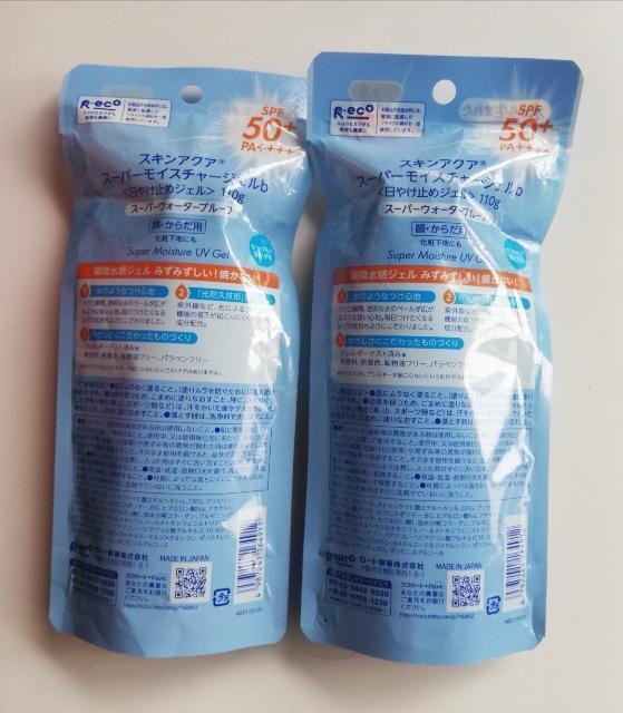 スキンアクア スーパーモイスチャージェルb 日焼け止めジェル 110g 2本セット 紫外線対策 < 香水/コスメ/ネイル  スキンアクア スーパーモイスチャージェルb 日焼け止めジェル 110g 2本セット 紫外線対策 < 香水/コスメ/ネイルの