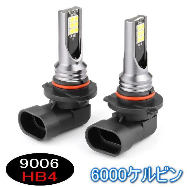 9006 HB4 LEDバルブ6000ケルビン2個入 明るい1400lm 爆光平面LED3030長寿命LEDライト 純正交換 < 自動車/バイク 9006 HB4 LEDバルブ6000ケルビン2個入 明るい1400lm 爆光平面LED3030長寿命LEDライト 純正交換 < 自動車/バイク