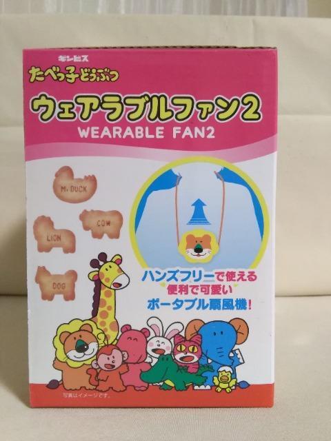 たべっ子どうぶつウェアラブルファン2 ライオン < アニメ/コミック/キャラクター  たべっ子どうぶつウェアラブルファン2 ライオン < アニメ/コミック/キャラクターの