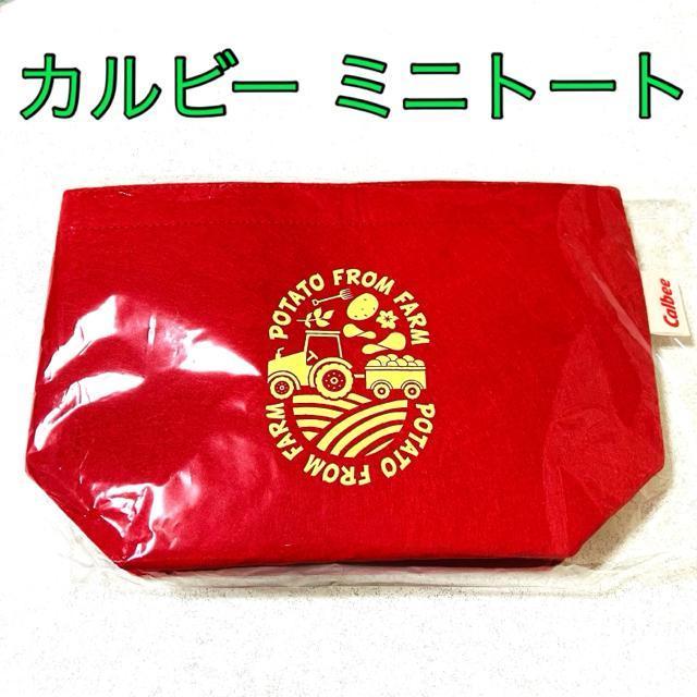 カルビー★エコフェルトミニバッグ 赤★トートバッグ★懸賞 当選品 非売品 2024年 < 女性ファッション  カルビー★エコフェルトミニバッグ 赤★トートバッグ★懸賞 当選品 非売品 2024年  < 女性ファッションの