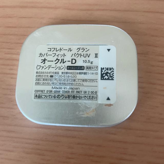切手可 コフレドール グラン カバーフィット パクトUV UオークルD < ブランド 切手可 コフレドール グラン カバーフィット パクトUV UオークルD < ブランドの