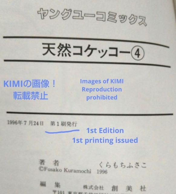 希少 初版 第1刷発行 天然コケッコー 1,2,3,4,6(5巻なし) 5冊セット コミック 漫画 本 1995 くらもち ふさこ < アニメ/コミック/キャラクター  希少 初版 第1刷発行 天然コケッコー 1,2,3,4,6(5巻なし) 5冊セット コミック 漫画 本 1995 くらもち ふさこ < アニメ/コミック/キャラクターの
