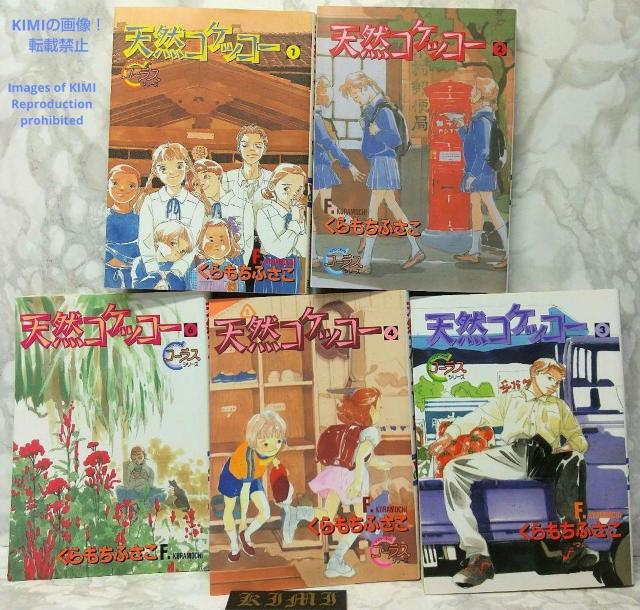 希少 初版 第1刷発行 天然コケッコー 1,2,3,4,6(5巻なし) 5冊セット コミック 漫画 本 1995 くらもち ふさこ < アニメ/コミック/キャラクター  希少 初版 第1刷発行 天然コケッコー 1,2,3,4,6(5巻なし) 5冊セット コミック 漫画 本 1995 くらもち ふさこ < アニメ/コミック/キャラクターの
