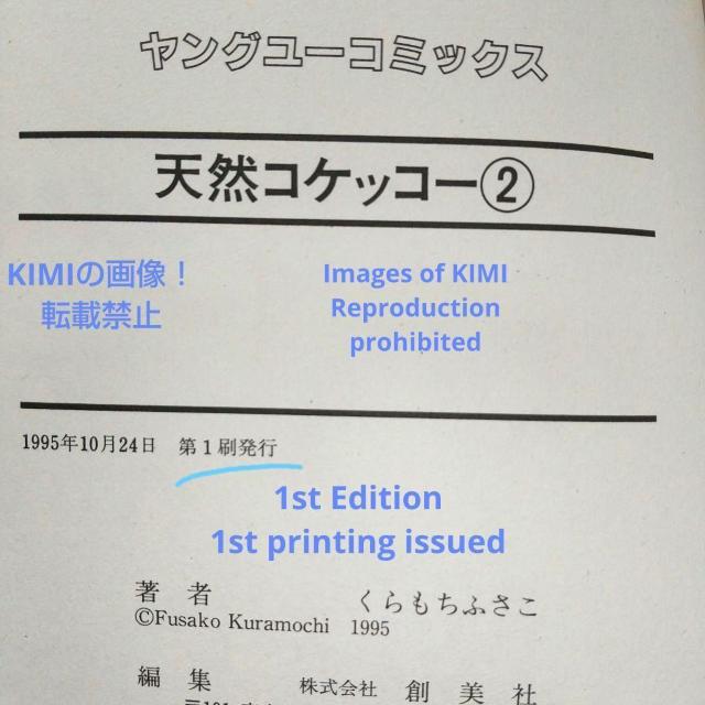 希少 初版 第1刷発行 天然コケッコー 1,2,3,4,6(5巻なし) 5冊セット コミック 漫画 本 1995 くらもち ふさこ < アニメ/コミック/キャラクター  希少 初版 第1刷発行 天然コケッコー 1,2,3,4,6(5巻なし) 5冊セット コミック 漫画 本 1995 くらもち ふさこ < アニメ/コミック/キャラクターの
