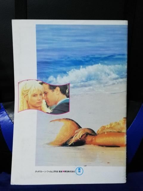 【映画パンフレット】スプラッシュ トム・ハンクス 主演 < CD/DVD/ビデオ 【映画パンフレット】スプラッシュ トム・ハンクス 主演 < CD/DVD/ビデオの