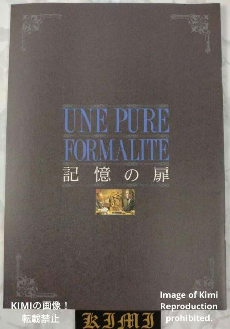 UNE PURE FORMALITE 記憶の扉 映画 パンフレット 本 1994 ジェラール ドパルデュー A Pure Form < ホビー UNE PURE FORMALITE 記憶の扉 映画 パンフレット 本 1994 ジェラール ドパルデュー A Pure Form < ホビーの