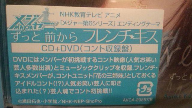 激安!超レア!☆フレンチ・キス/ずっと前から☆初回盤(コント盤)/CD+DVD☆新品 < タレントグッズ  激安!超レア!☆フレンチ・キス/ずっと前から☆初回盤(コント盤)/CD+DVD☆新品 < タレントグッズの