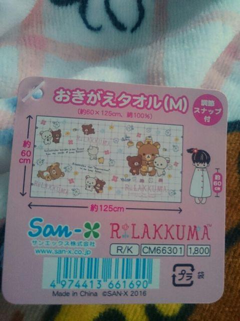 リラックマ コリラックマ チャイロイグマ こぐまちゃん/おきがえタオル/ プールタオル/巻きラップ/タオル プール着替タオル < アニメ/コミック/キャラクター  リラックマ コリラックマ チャイロイグマ こぐまちゃん/おきがえタオル/ プールタオル/巻きラップ/タオル プール着替タオル < アニメ/コミック/キャラクターの