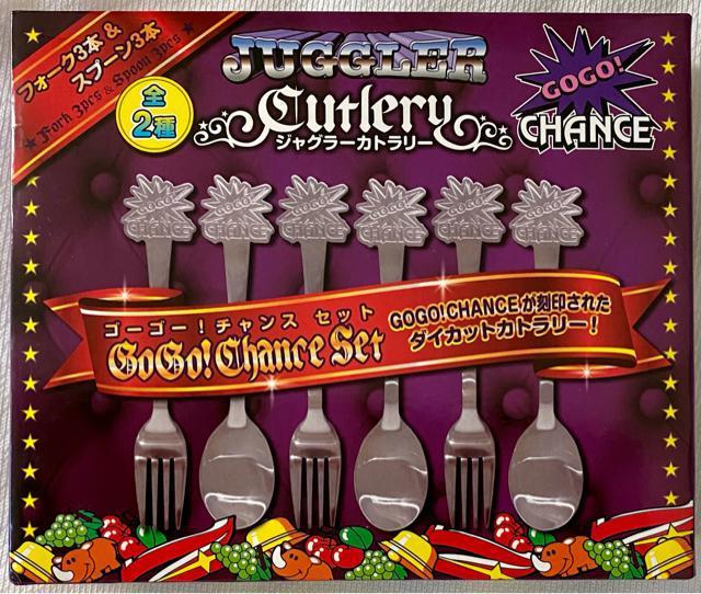 ジャグラー カトラリー ゴーゴー!チャンスセット < インテリア/ライフ  ジャグラー カトラリー ゴーゴー!チャンスセット  < インテリア/ライフの