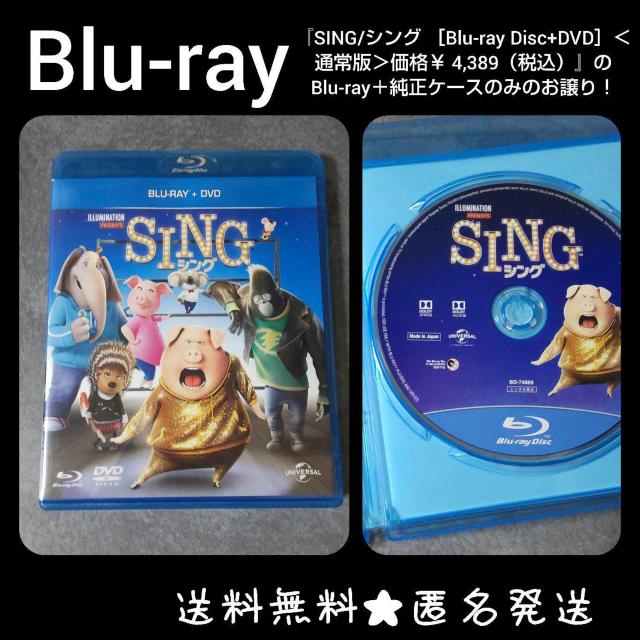 映画Blu-ray★『SING/シング価格¥ 4,389』純正ケース付き < CD/DVD/ビデオ  映画Blu-ray★『SING/シング価格¥ 4,389』純正ケース付き  < CD/DVD/ビデオの