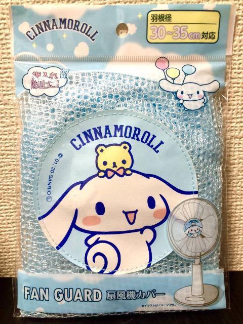 【シナモロール】2点セット『枕パット&扇風機カバー 』全て新品 < アニメ/コミック/キャラクター  【シナモロール】2点セット『枕パット&扇風機カバー 』全て新品 < アニメ/コミック/キャラクターの