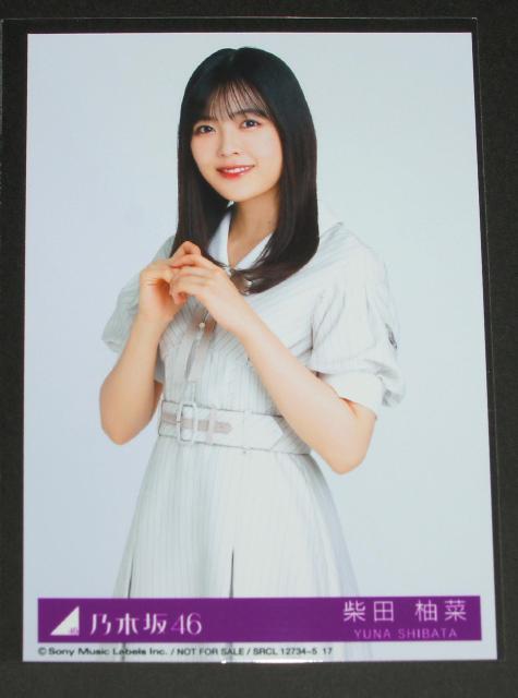 乃木坂46 Monopoly 生写真1枚 柴田柚菜 < タレントグッズ 乃木坂46 Monopoly 生写真1枚 柴田柚菜 < タレントグッズの