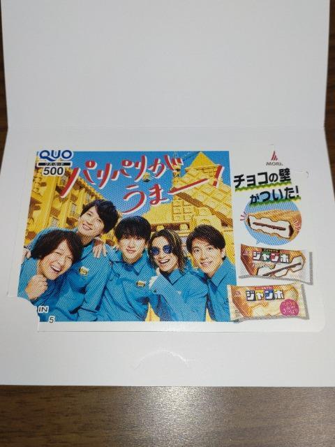 �փW���j�� �W�����{�X�}�C���L�����y�[�� QUO�J�[�h 500�~�� ���I�i 