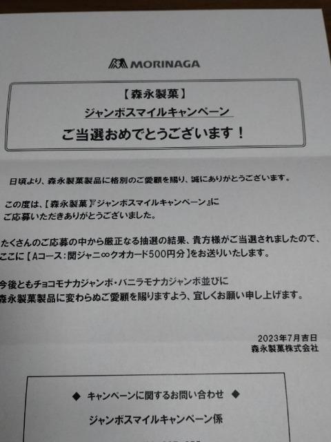 �փW���j�� �W�����{�X�}�C���L�����y�[�� QUO�J�[�h 500�~�� ���I�i