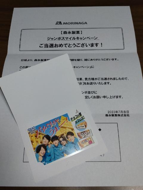 �փW���j�� �W�����{�X�}�C���L�����y�[�� QUO�J�[�h 500�~�� ���I�i