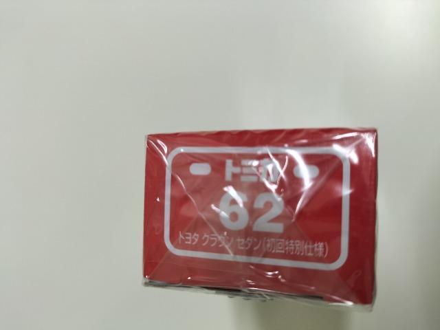 トミカ 62 トヨタ クラウン セダン 初回特別仕様 未開封 新品 < ホビー  トミカ 62 トヨタ クラウン セダン 初回特別仕様 未開封 新品 < ホビーの