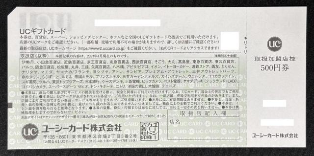 ����85�~�`�@UC�M�t�g�J�[�h 500�~�� 1���@�|�C���g����