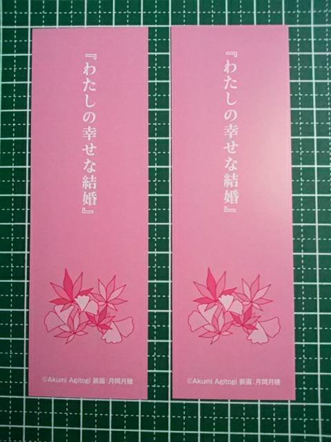 わたしの幸せな結婚 キラキラホログラムしおり2枚 < アニメ/コミック/キャラクター  わたしの幸せな結婚 キラキラホログラムしおり2枚 < アニメ/コミック/キャラクターの