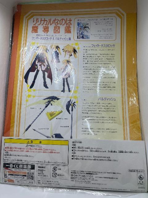 魔法少女リリカルなのは D賞 文具セット < アニメ/コミック/キャラクター  魔法少女リリカルなのは D賞 文具セット < アニメ/コミック/キャラクターの