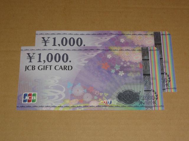 JCBギフトカード1000円券 2枚(旧券・ナイスギフトを含みます) < チケット/金券  JCBギフトカード1000円券 2枚(旧券・ナイスギフトを含みます)  < チケット/金券の
