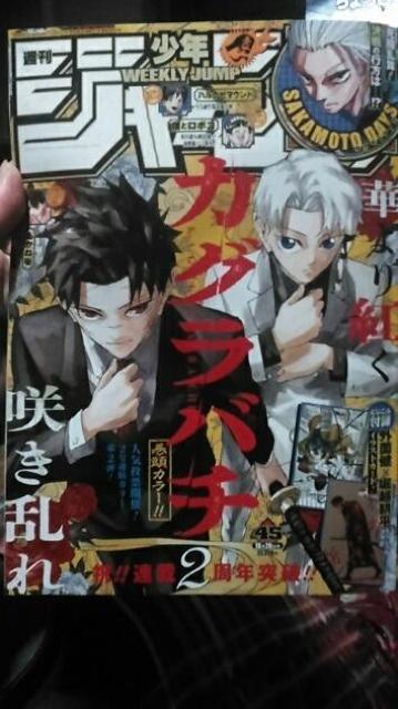 週刊少年ジャンプ 2025 45号 < 本/雑誌  週刊少年ジャンプ 2025 45号  < 本/雑誌の
