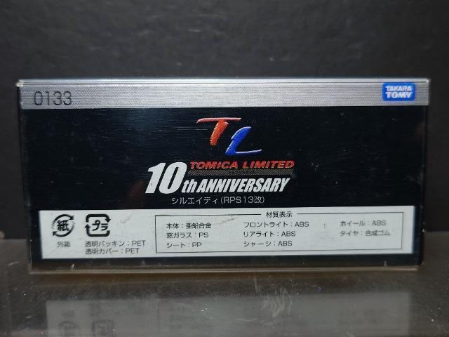 ★トミカリミテッド0133★日産シルエイティ(RPS13改)★未開封品★ < ホビー  ★トミカリミテッド0133★日産シルエイティ(RPS13改)★未開封品★ < ホビーの