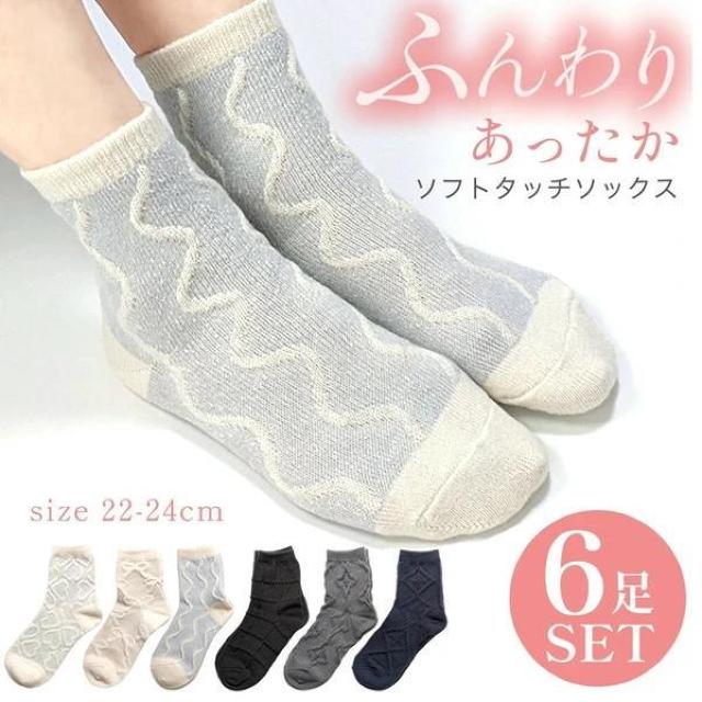 【☆ふんわりあったか】婦人 ソフトタッチ フロート柄 ソックス 靴下 6色セット < 女性ファッション 【☆ふんわりあったか】婦人 ソフトタッチ フロート柄 ソックス 靴下 6色セット < 女性ファッションの