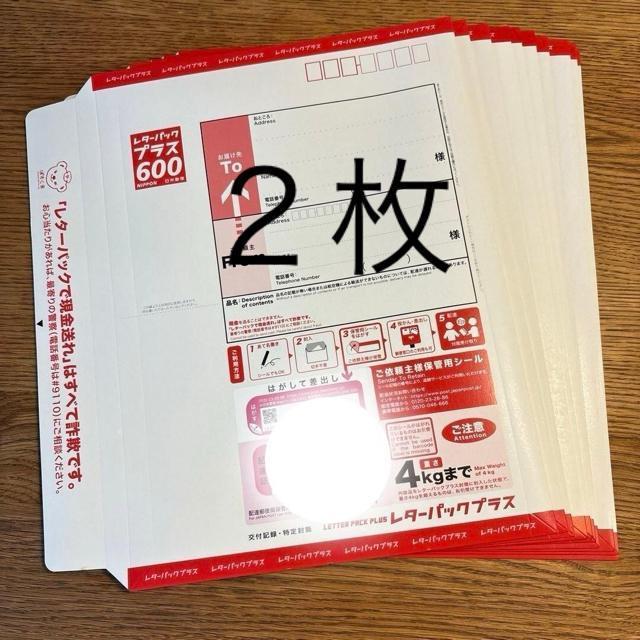 レターパックプラス 2枚 < ホビー レターパックプラス 2枚 < ホビーの