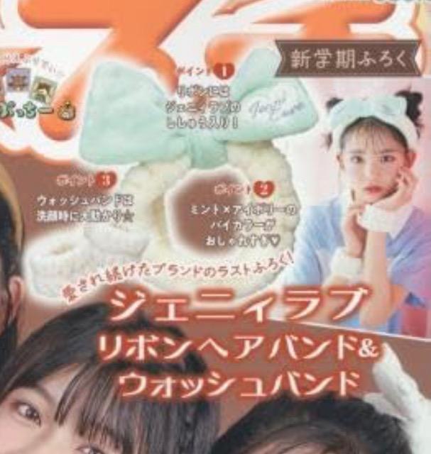 ニコプチ雑誌付録★ジェニィラブ リボンヘアバンド&ウォッシュバンド < ブランド ニコプチ雑誌付録★ジェニィラブ リボンヘアバンド&ウォッシュバンド < ブランドの