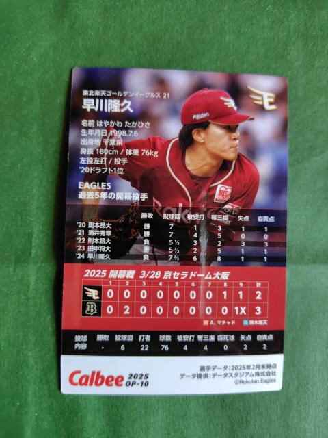 Calbee カード 2025 東北楽天ゴールデンイーグル 21 早川隆久 < ホビー Calbee カード 2025 東北楽天ゴールデンイーグル 21 早川隆久 < ホビーの