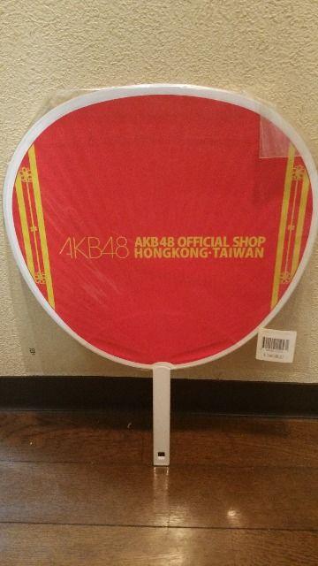 送料無料/AKB48 フライングゲット大団扇 香港台湾オフィシャルショップ品 < タレントグッズ  送料無料/AKB48 フライングゲット大団扇 香港台湾オフィシャルショップ品 < タレントグッズの