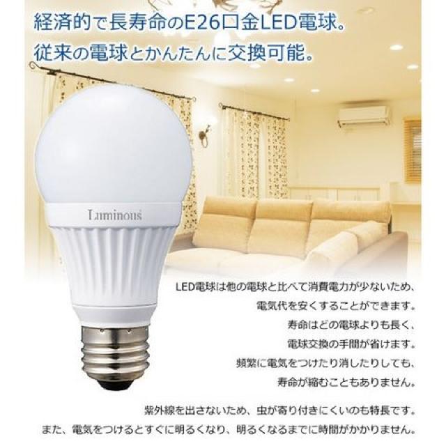 明るさ広がる広配光タイプ!Luminous  LED電球 E26 < 家電/AV  明るさ広がる広配光タイプ!Luminous  LED電球 E26 < 家電/AVの