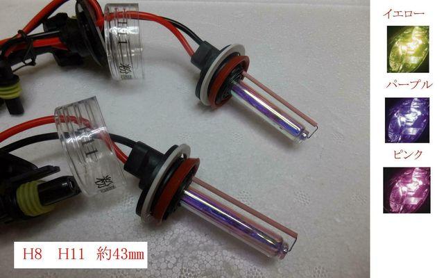 交換バルブ H8 H11 イエロー パープル ピンク 55w < 自動車/バイク 交換バルブ H8 H11 イエロー パープル ピンク 55w < 自動車/バイク
