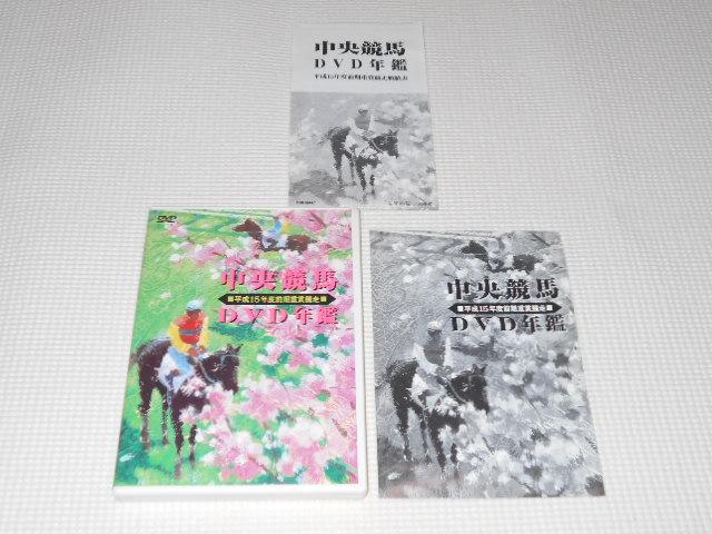 DVD★中央競馬 DVD年鑑 平成15年度前期重賞競走 SAMPLE < CD/DVD/ビデオ DVD★中央競馬 DVD年鑑 平成15年度前期重賞競走 SAMPLE < CD/DVD/ビデオの
