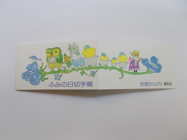 【未使用】1986年 ふみの日 ゆうぺーン 1部 < ホビー  【未使用】1986年 ふみの日 ゆうぺーン 1部 < ホビーの