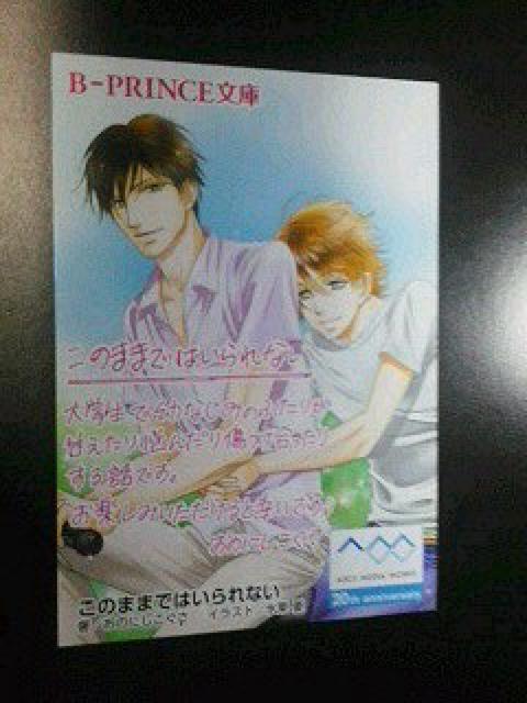 B-PRHNCE文庫〜『このままではいられない』のカード < アニメ/コミック/キャラクター  B-PRHNCE文庫〜『このままではいられない』のカード  < アニメ/コミック/キャラクターの