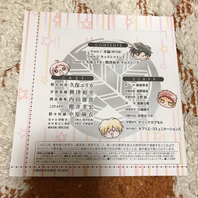 高嶺の花 ドラマCD 師走ゆき 付録 < CD/DVD/ビデオ  高嶺の花 ドラマCD 師走ゆき 付録 < CD/DVD/ビデオの