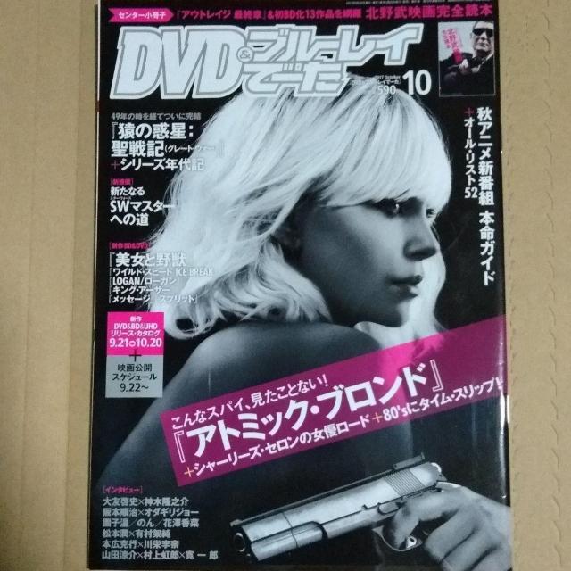 DVD&ブルーレイでーた2017年10月号山田涼介村上虹郎寛一郎松本潤有村架純のん神木隆之介川栄李奈花澤香菜オダギリジョー佐々木希 < タレントグッズ DVD&ブルーレイでーた2017年10月号山田涼介村上虹郎寛一郎松本潤有村架純のん神木隆之介川栄李奈花澤香菜オダギリジョー佐々木希 < タレントグッズの