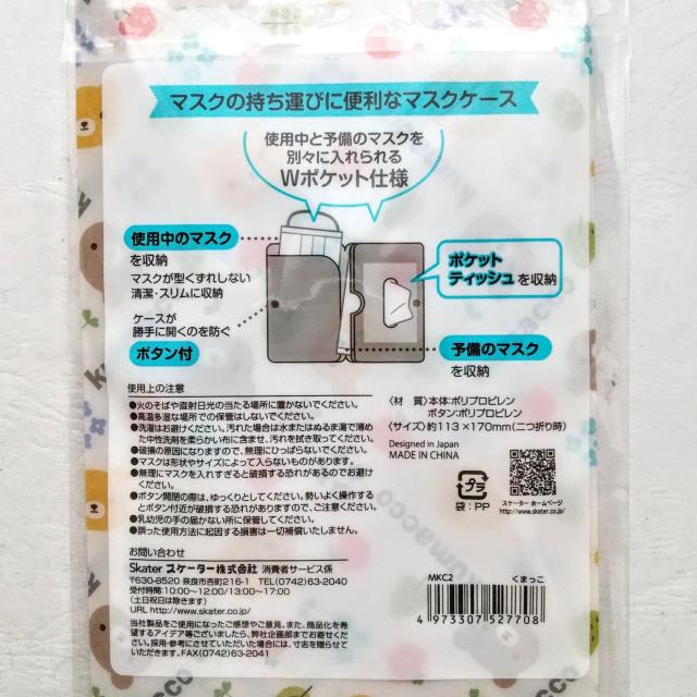 kumacco ティッシュケース ポケットティッシュケース マスクケース(子供用、小顔用) マスク(16センチ×10センチ位まで) < 女性ファッション  kumacco ティッシュケース ポケットティッシュケース マスクケース(子供用、小顔用) マスク(16センチ×10センチ位まで) < 女性ファッションの